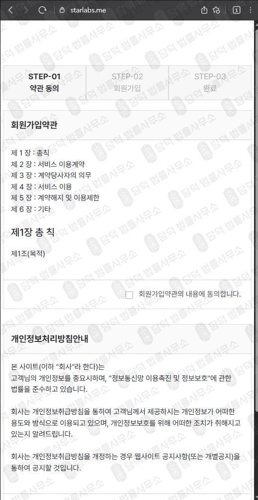 이 사진은 담덕법률사무소에서 캡쳐해둔 스타랩스(STARLABS) 웹사이트 캡쳐 사진이며 URL은 starlabs.me 입니다.