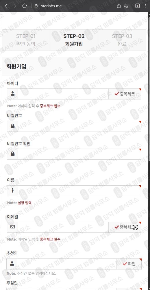 이 사진은 담덕법률사무소에서 캡쳐해둔 스타랩스(STARLABS) 웹사이트 캡쳐 사진이며 URL은 starlabs.me 입니다.