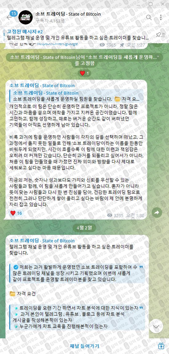 이 사진은 담덕법률사무소에서 캡쳐해둔 소브(State) 웹사이트 캡쳐 사진이며 URL은 t.me 입니다.