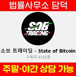 소브(State) 사기 피해 정보 · 담덕법률사무소