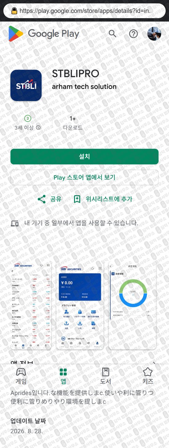 이 사진은 담덕법률사무소에서 캡쳐해둔 어플(STBLIPRO) 웹사이트 캡쳐 사진이며 URL은 gausn.com 입니다.