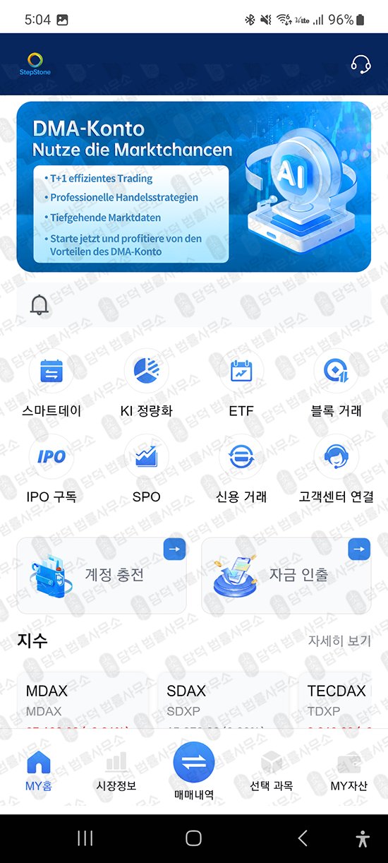 이 사진은 담덕법률사무소에서 캡쳐해둔 어플(StepStone) 관련 자료 사진입니다.