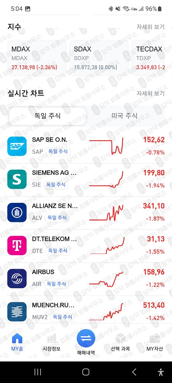 이 사진은 담덕법률사무소에서 캡쳐해둔 어플(StepStone) 관련 자료 사진입니다.