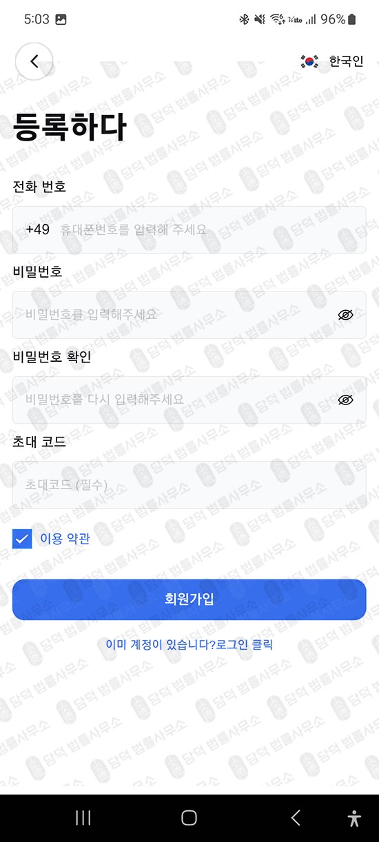 이 사진은 담덕법률사무소에서 캡쳐해둔 어플(StepStone) 관련 자료 사진입니다.