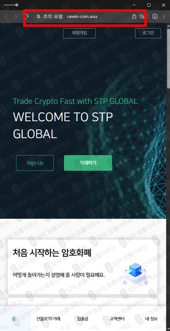 이 사진은 담덕법률사무소에서 캡쳐해둔 공식(STP GLOBAL) 웹사이트 캡쳐 사진이며 URL은 aidexs.co.kr 입니다.