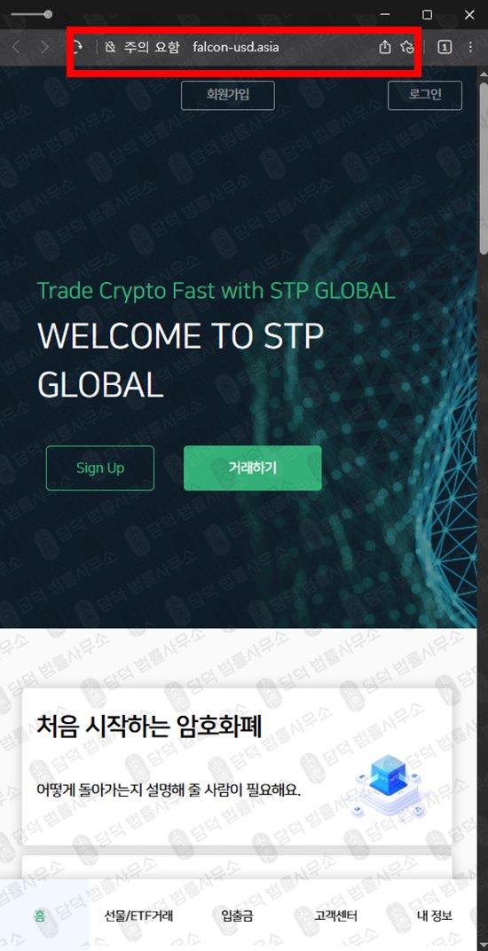 이 사진은 담덕법률사무소에서 캡쳐해둔 공식(STP GLOBAL) 웹사이트 캡쳐 사진이며 URL은 aidexs.co.kr 입니다.