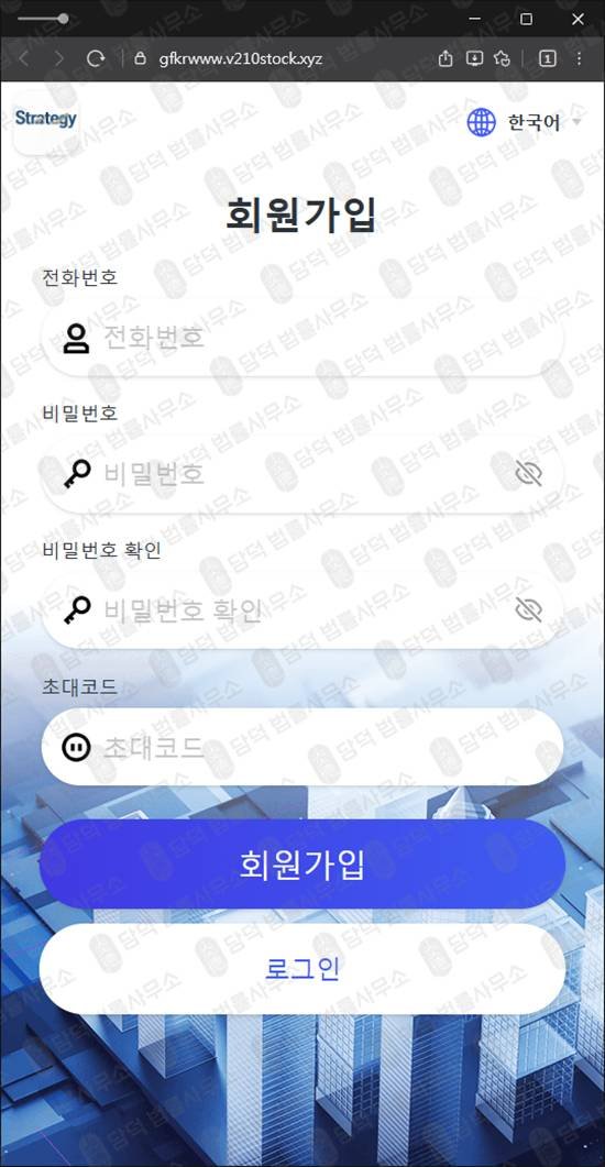 이 사진은 담덕법률사무소에서 캡쳐해둔 스트래티지맥스(Strategy Max) 웹사이트 캡쳐 사진이며 URL은 v210stock.xyz 입니다.