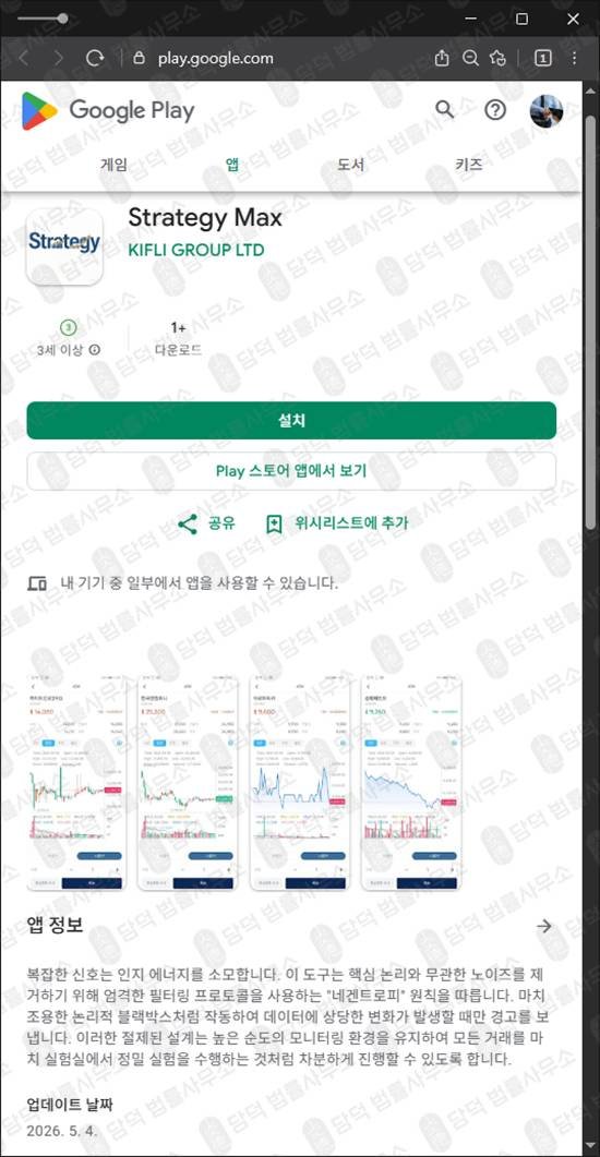 이 사진은 담덕법률사무소에서 캡쳐해둔 스트래티지맥스(Strategy Max) 웹사이트 캡쳐 사진이며 URL은 v210stock.xyz 입니다.