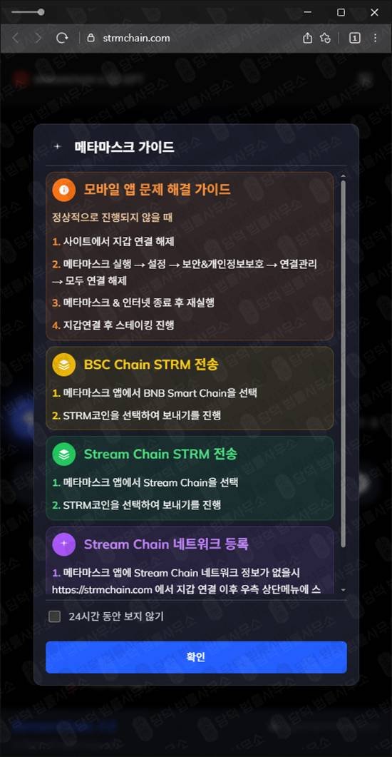 이 사진은 담덕법률사무소에서 캡쳐해둔 스트림코인(StreamChain) 웹사이트 캡쳐 사진이며 URL은 strmchain.com 입니다.