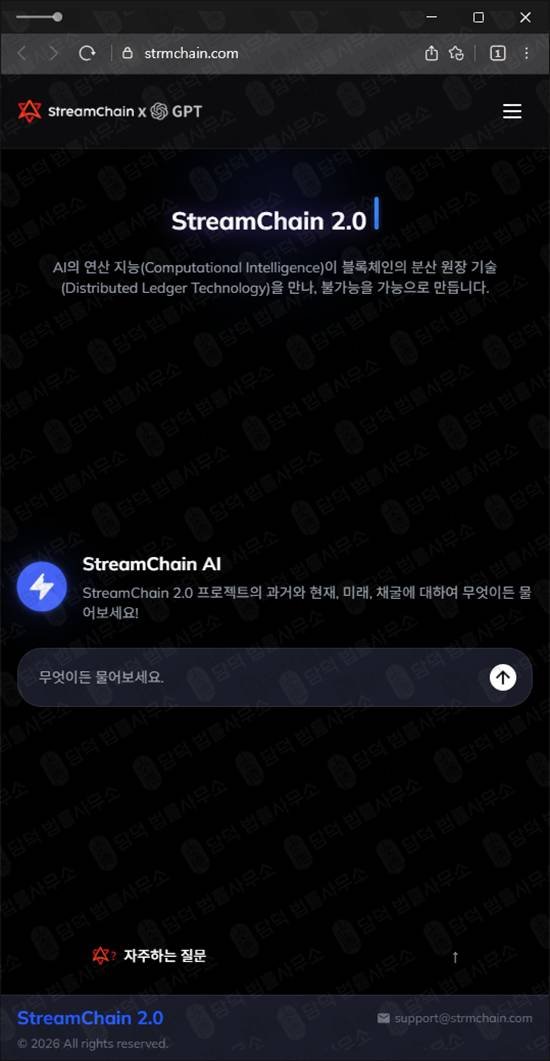 이 사진은 담덕법률사무소에서 캡쳐해둔 스트림코인(StreamChain) 웹사이트 캡쳐 사진이며 URL은 strmchain.com 입니다.
