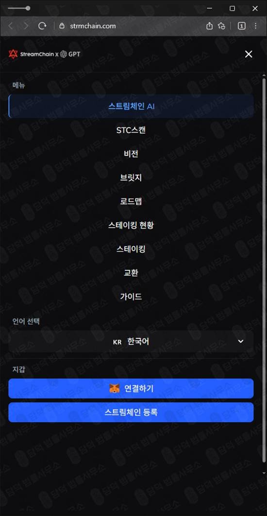 이 사진은 담덕법률사무소에서 캡쳐해둔 스트림코인(StreamChain) 웹사이트 캡쳐 사진이며 URL은 strmchain.com 입니다.