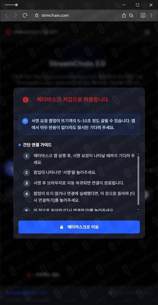 이 사진은 담덕법률사무소에서 캡쳐해둔 스트림코인(StreamChain) 웹사이트 캡쳐 사진이며 URL은 strmchain.com 입니다.