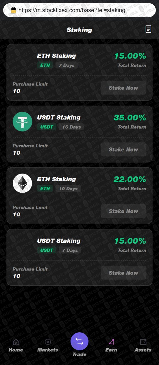 이 사진은 담덕법률사무소에서 캡쳐해둔 증권사(STXEXPRO) 웹사이트 캡쳐 사진이며 URL은 stocktixex.com 입니다.