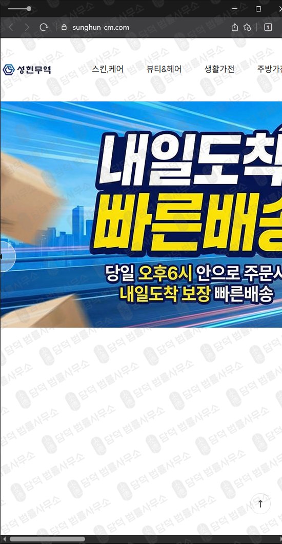 이 사진은 담덕법률사무소에서 캡쳐해둔 성헌무역(URL) 웹사이트 캡쳐 사진이며 URL은 sunghun-cm.com 입니다.