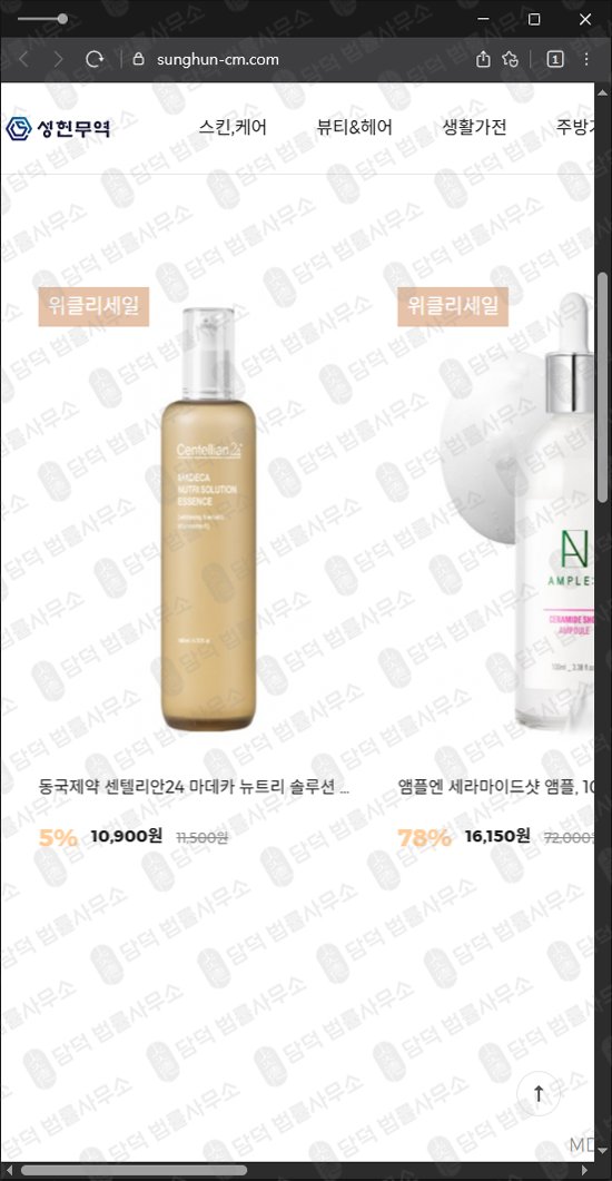 이 사진은 담덕법률사무소에서 캡쳐해둔 성헌무역(URL) 웹사이트 캡쳐 사진이며 URL은 sunghun-cm.com 입니다.