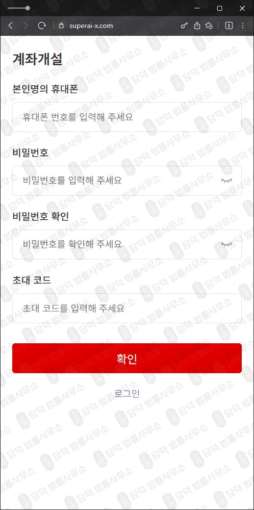 이 사진은 담덕법률사무소에서 캡쳐해둔 대신증권(URL) 웹사이트 캡쳐 사진이며 URL은 superai-x.com 입니다.