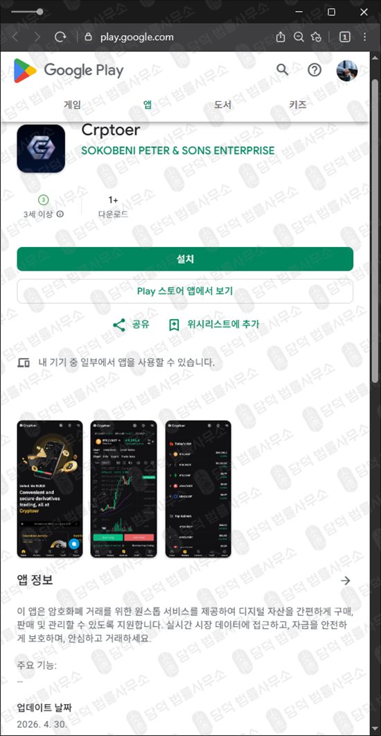 이 사진은 담덕법률사무소에서 캡쳐해둔 거래(Sxcqm) 관련 자료 사진입니다.