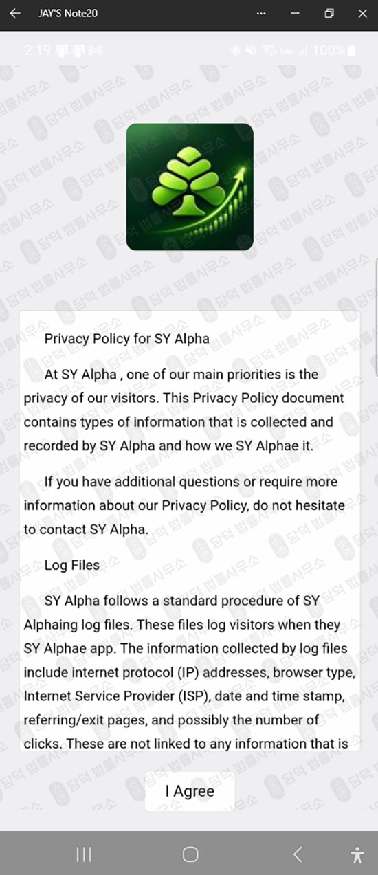 이 사진은 담덕법률사무소에서 캡쳐해둔 증권사(SY Alpha) 웹사이트 캡쳐 사진이며 URL은 google.com 입니다.