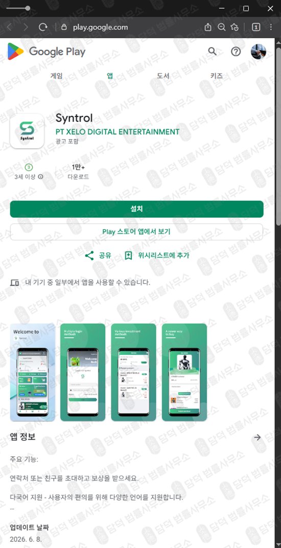 이 사진은 담덕법률사무소에서 캡쳐해둔 친구초대(Syntrol) 웹사이트 캡쳐 사진이며 URL은 google.com 입니다.