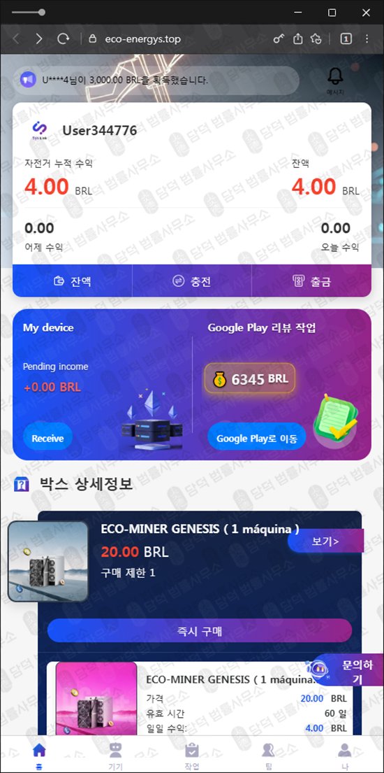 이 사진은 담덕법률사무소에서 캡쳐해둔 사기사이트(Sys Link) 관련 자료 사진입니다.