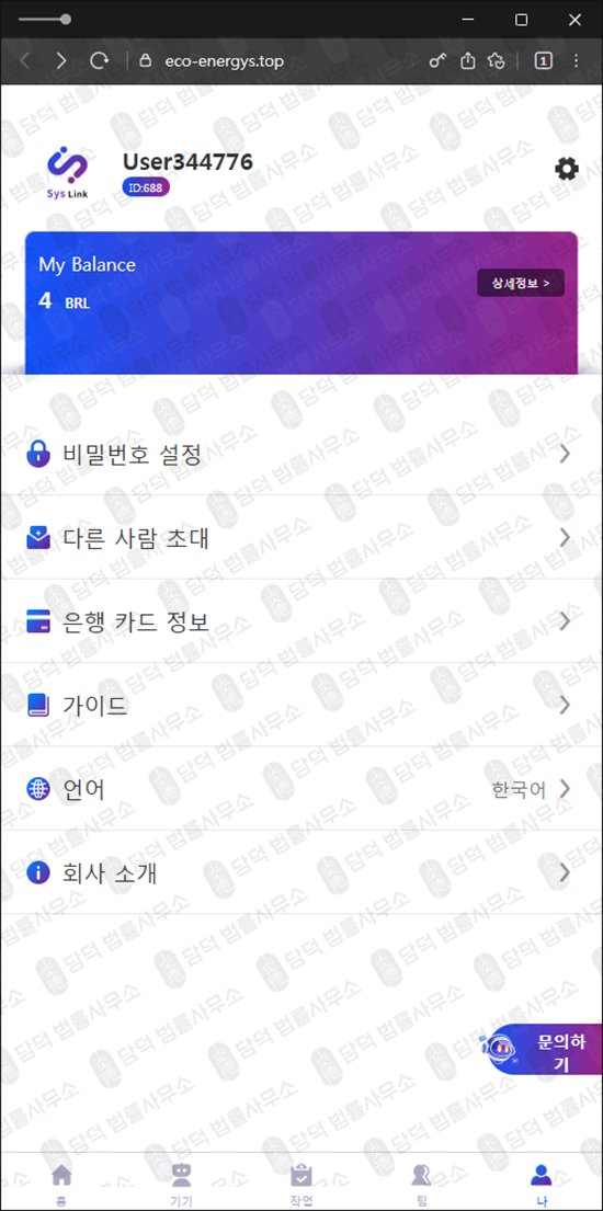 이 사진은 담덕법률사무소에서 캡쳐해둔 사기사이트(Sys Link) 관련 자료 사진입니다.