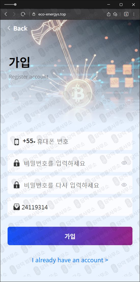 이 사진은 담덕법률사무소에서 캡쳐해둔 사기사이트(Sys Link) 관련 자료 사진입니다.
