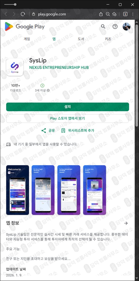 이 사진은 담덕법률사무소에서 캡쳐해둔 다단계(Sys Link) 관련 자료 사진입니다.
