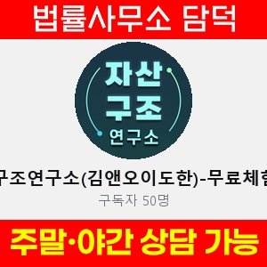 자산구조연구소(VIP) 사기 피해 정보 · 담덕법률사무소