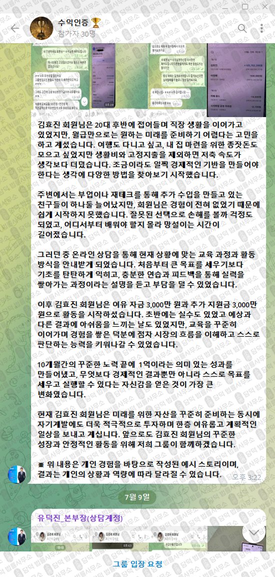 이 사진은 담덕법률사무소에서 캡쳐해둔 수익인증(VIP) 웹사이트 캡쳐 사진이며 URL은 t.me 입니다.