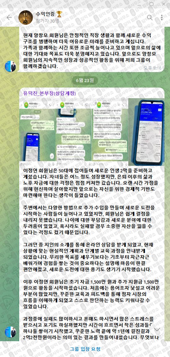 이 사진은 담덕법률사무소에서 캡쳐해둔 수익인증(VIP) 웹사이트 캡쳐 사진이며 URL은 t.me 입니다.