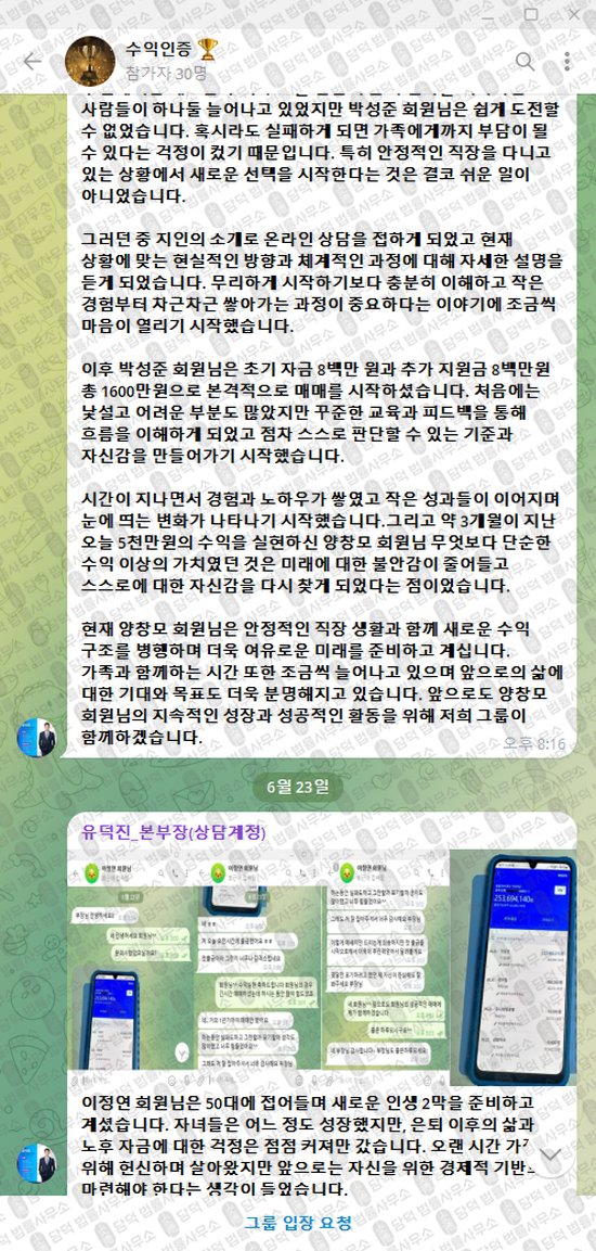 이 사진은 담덕법률사무소에서 캡쳐해둔 수익인증(VIP) 웹사이트 캡쳐 사진이며 URL은 t.me 입니다.