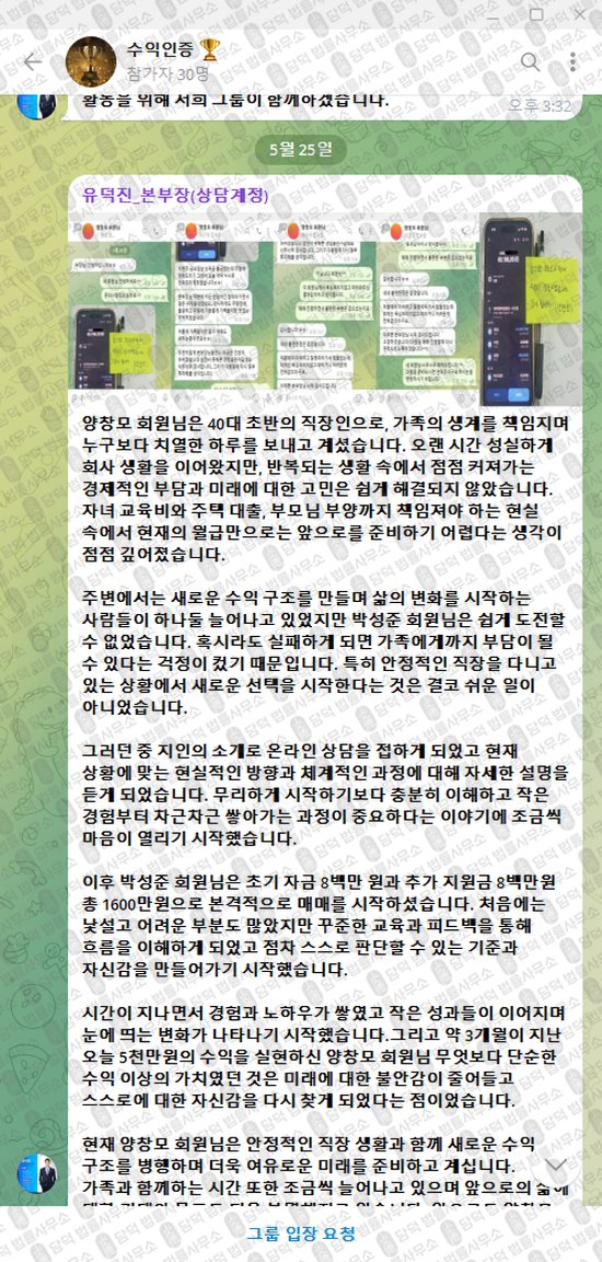 이 사진은 담덕법률사무소에서 캡쳐해둔 수익인증(VIP) 웹사이트 캡쳐 사진이며 URL은 t.me 입니다.