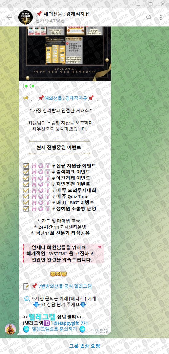 이 사진은 담덕법률사무소에서 캡쳐해둔 해외선물(Goldmoon_Aside) 웹사이트 캡쳐 사진이며 URL은 t.me 입니다.