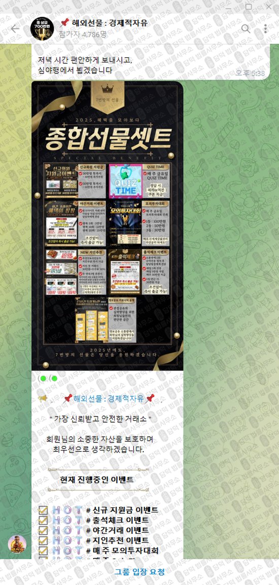 이 사진은 담덕법률사무소에서 캡쳐해둔 해외선물(Goldmoon_Aside) 웹사이트 캡쳐 사진이며 URL은 t.me 입니다.