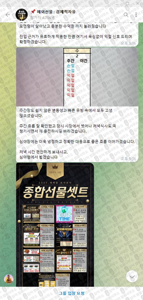이 사진은 담덕법률사무소에서 캡쳐해둔 해외선물(Goldmoon_Aside) 웹사이트 캡쳐 사진이며 URL은 t.me 입니다.