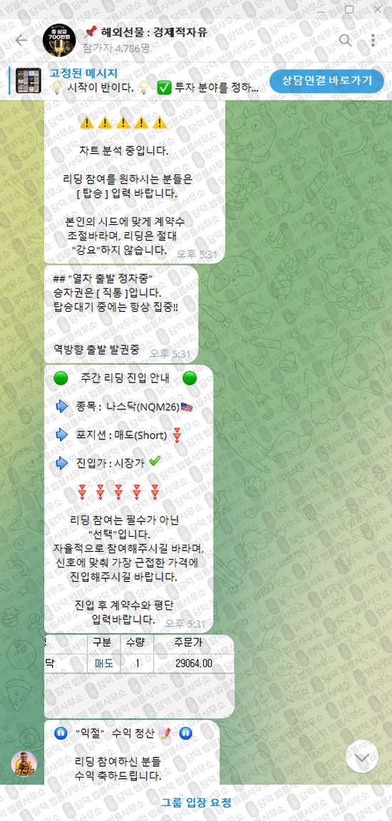 이 사진은 담덕법률사무소에서 캡쳐해둔 해외선물(Goldmoon_Aside) 웹사이트 캡쳐 사진이며 URL은 t.me 입니다.