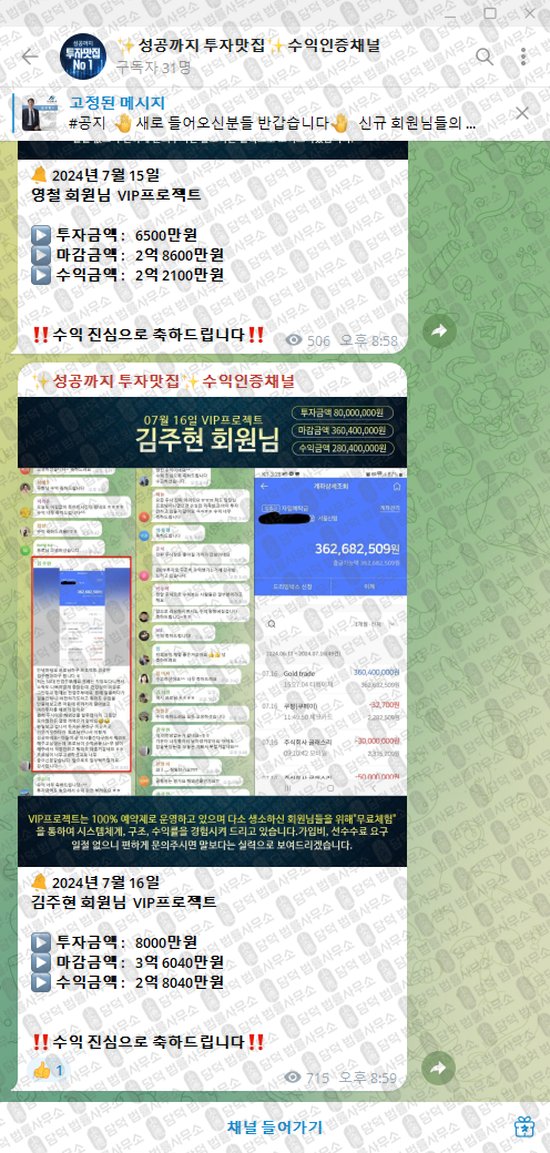 이 사진은 담덕법률사무소에서 캡쳐해둔 성공까지(VIP) 웹사이트 캡쳐 사진이며 URL은 t.me 입니다.
