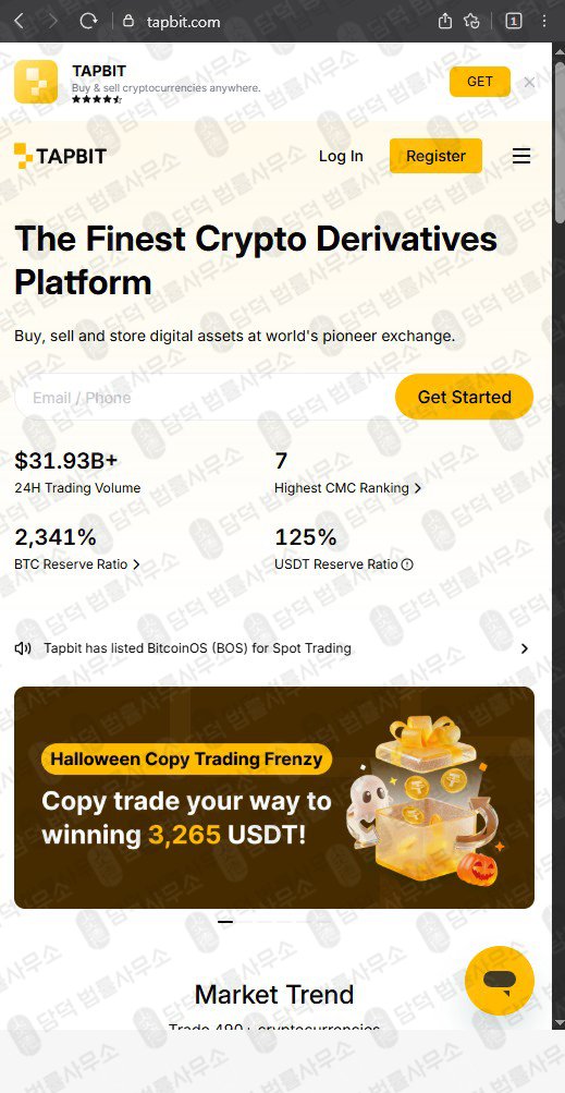 이 사진은 담덕법률사무소에서 캡쳐해둔 탭비트(Tapbit) 웹사이트 캡쳐 사진이며 URL은 tapbit.com 입니다.