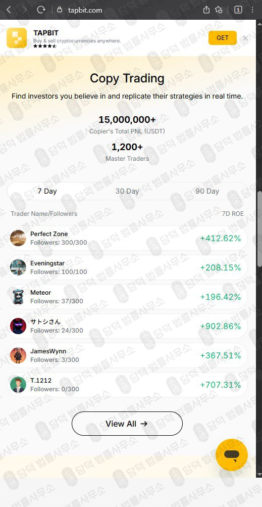 이 사진은 담덕법률사무소에서 캡쳐해둔 탭비트(Tapbit) 웹사이트 캡쳐 사진이며 URL은 tapbit.com 입니다.