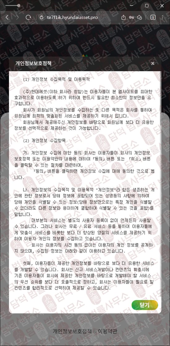 이 사진은 담덕법률사무소에서 캡쳐해둔 현대에셋(URL) 웹사이트 캡쳐 사진이며 URL은 hyundaiasset.pro 입니다.
