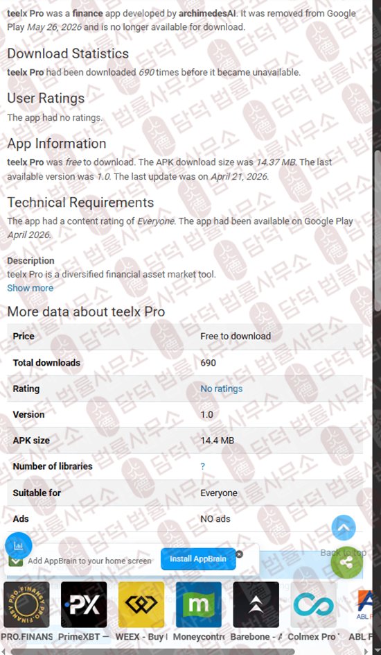 이 사진은 담덕법률사무소에서 캡쳐해둔 개발(Pro) 웹사이트 캡쳐 사진이며 URL은 budjgakdieg.app 입니다.