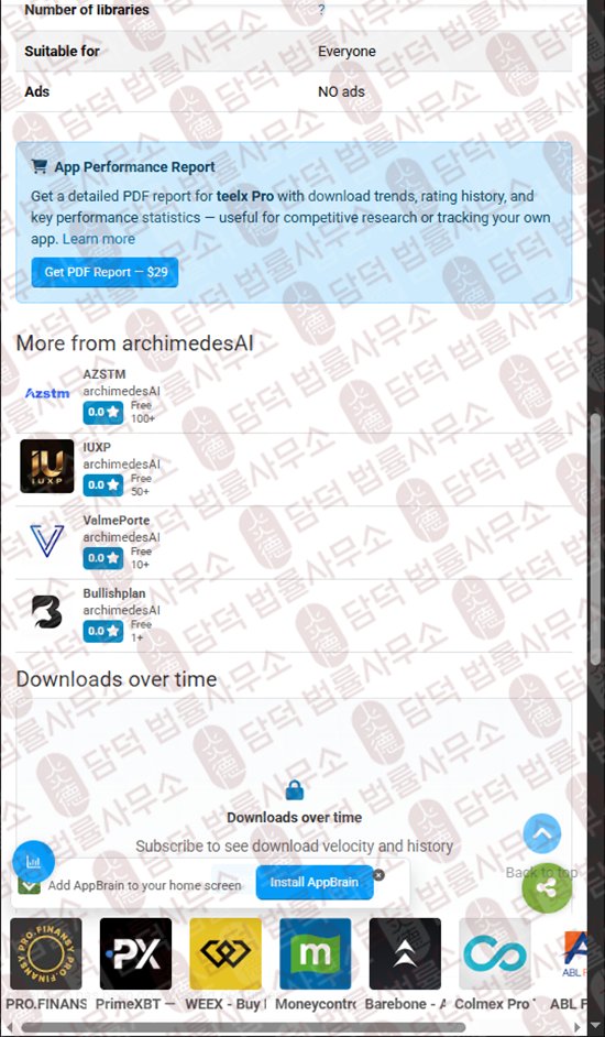 이 사진은 담덕법률사무소에서 캡쳐해둔 개발(Pro) 웹사이트 캡쳐 사진이며 URL은 budjgakdieg.app 입니다.