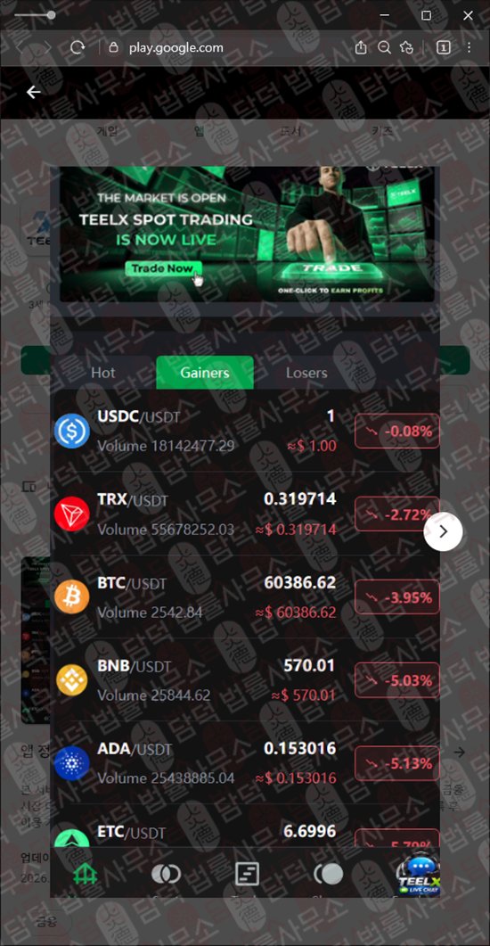 이 사진은 담덕법률사무소에서 캡쳐해둔 사칭(Teelx Trade) 웹사이트 캡쳐 사진이며 URL은 google.com 입니다.