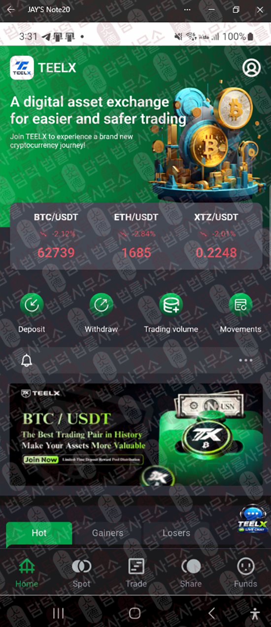 이 사진은 담덕법률사무소에서 캡쳐해둔 사칭(Teelx Trade) 웹사이트 캡쳐 사진이며 URL은 google.com 입니다.