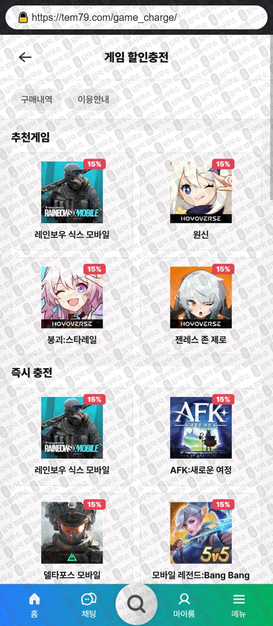 이 사진은 담덕법률사무소에서 캡쳐해둔 템친구(ISMS) 웹사이트 캡쳐 사진이며 URL은 tem79.com 입니다.