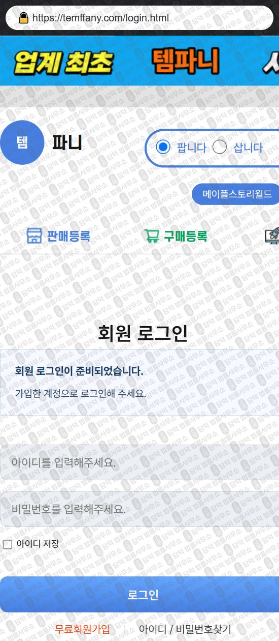이 사진은 담덕법률사무소에서 캡쳐해둔 템파니(Temffany) 웹사이트 캡쳐 사진이며 URL은 temffany.com 입니다.