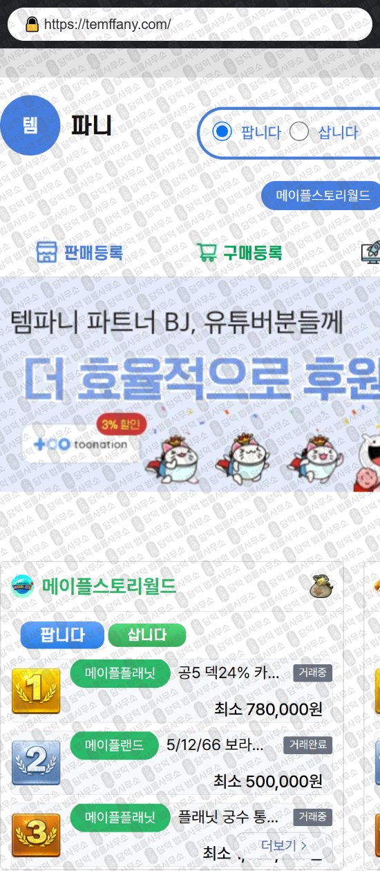 이 사진은 담덕법률사무소에서 캡쳐해둔 템파니(Temffany) 웹사이트 캡쳐 사진이며 URL은 temffany.com 입니다.