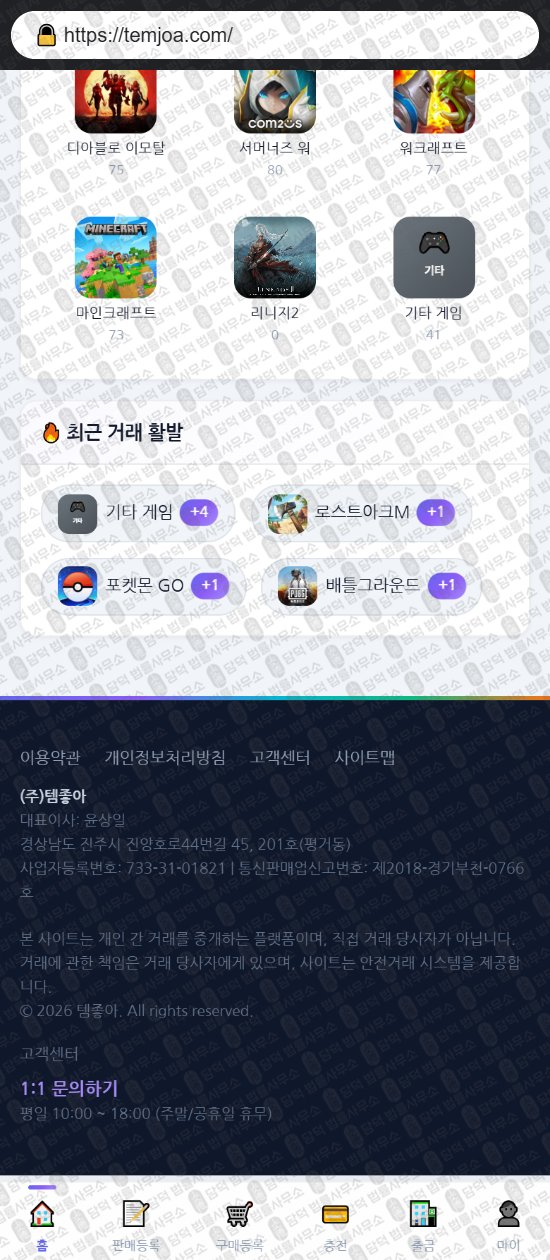 이 사진은 담덕법률사무소에서 캡쳐해둔 템좋아(URL) 웹사이트 캡쳐 사진이며 URL은 temjoa.com 입니다.