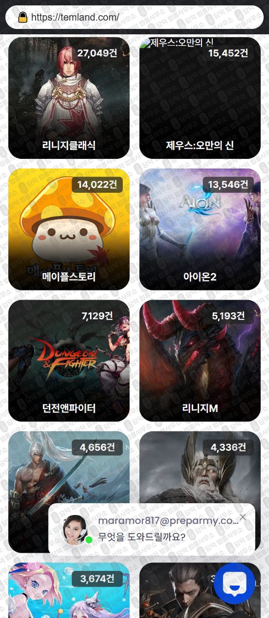 이 사진은 담덕법률사무소에서 캡쳐해둔 템랜드(URL) 웹사이트 캡쳐 사진이며 URL은 temland.com 입니다.
