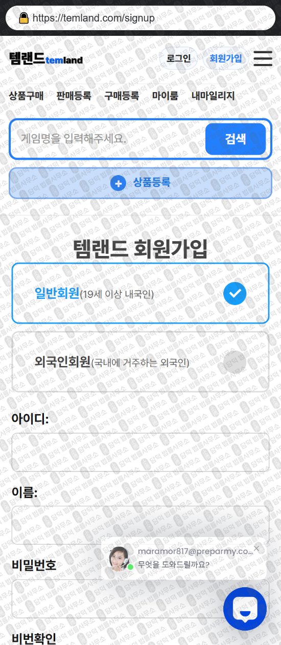 이 사진은 담덕법률사무소에서 캡쳐해둔 템랜드(URL) 웹사이트 캡쳐 사진이며 URL은 temland.com 입니다.